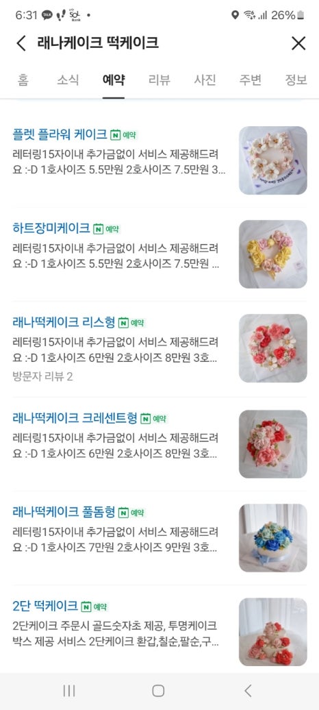 래나케이크떡케이크 이미지