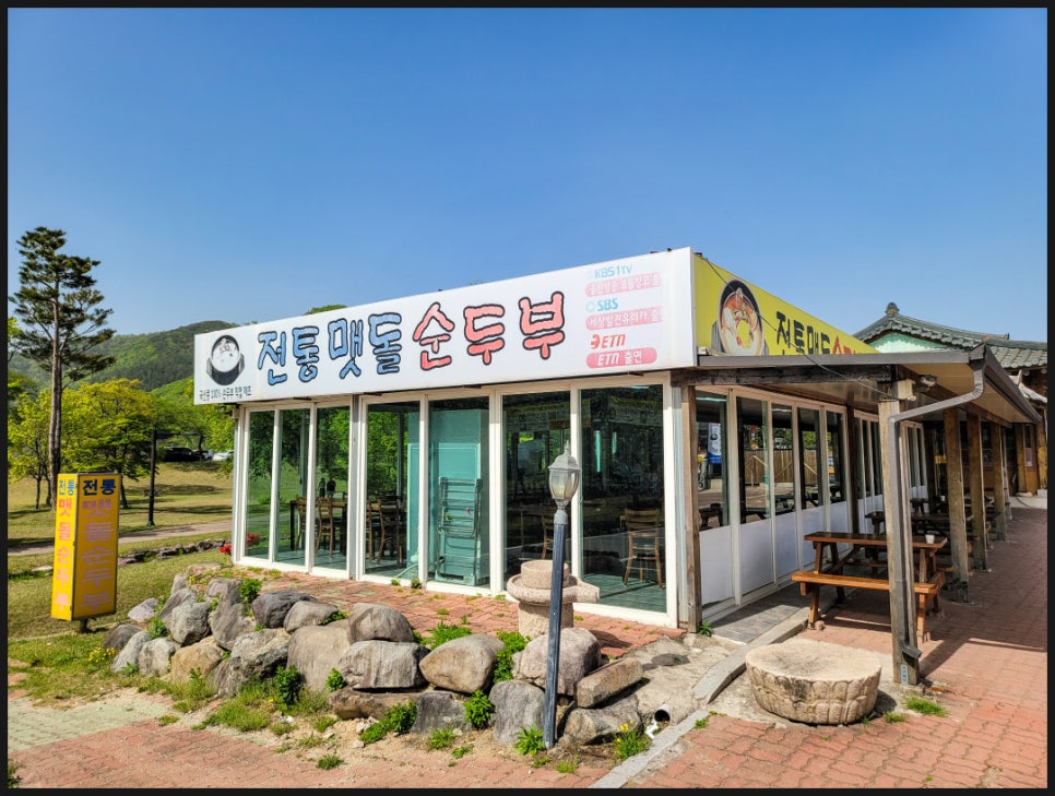 맷돌순두부 이미지