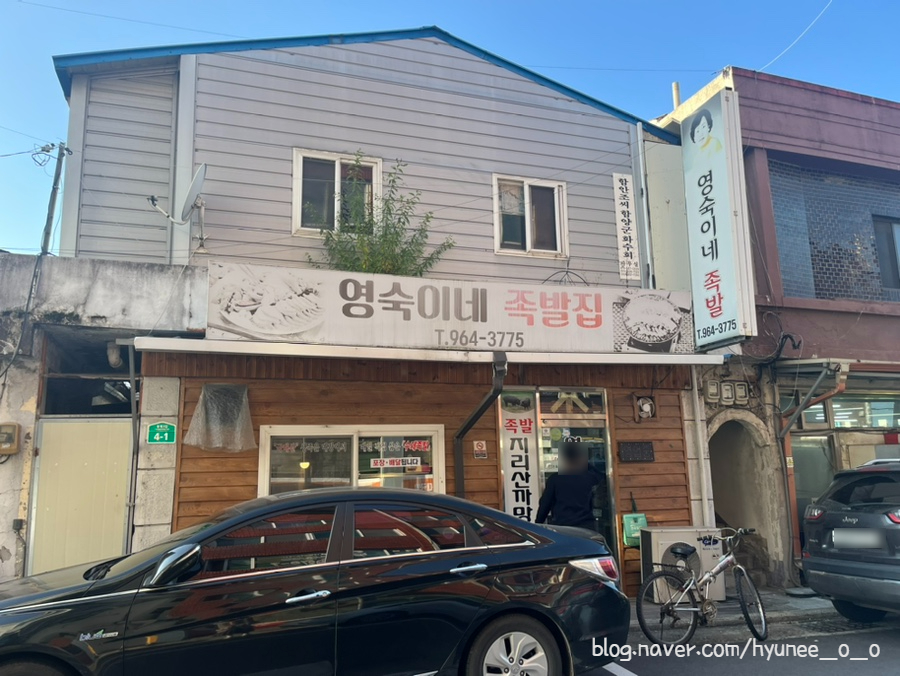 영숙이네족발집 이미지