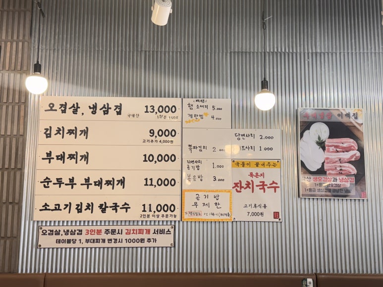 부대냉삼 이백집 이미지