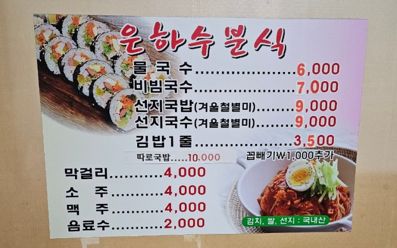 은하수분식 이미지