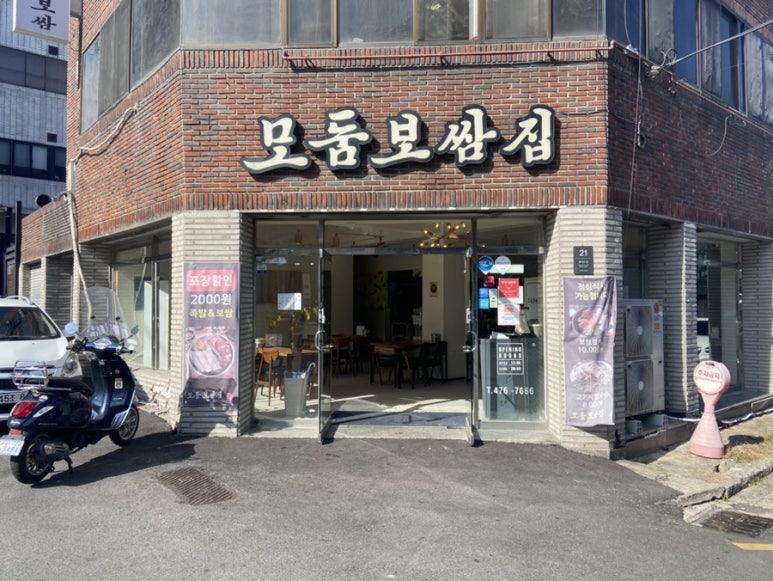 모둠보쌈집봉덕점 이미지