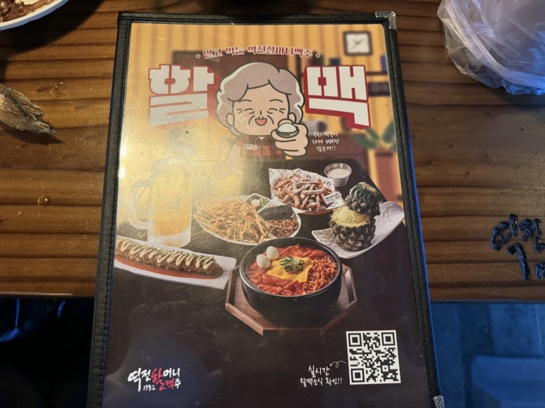 역전할머니맥주 원미점 이미지