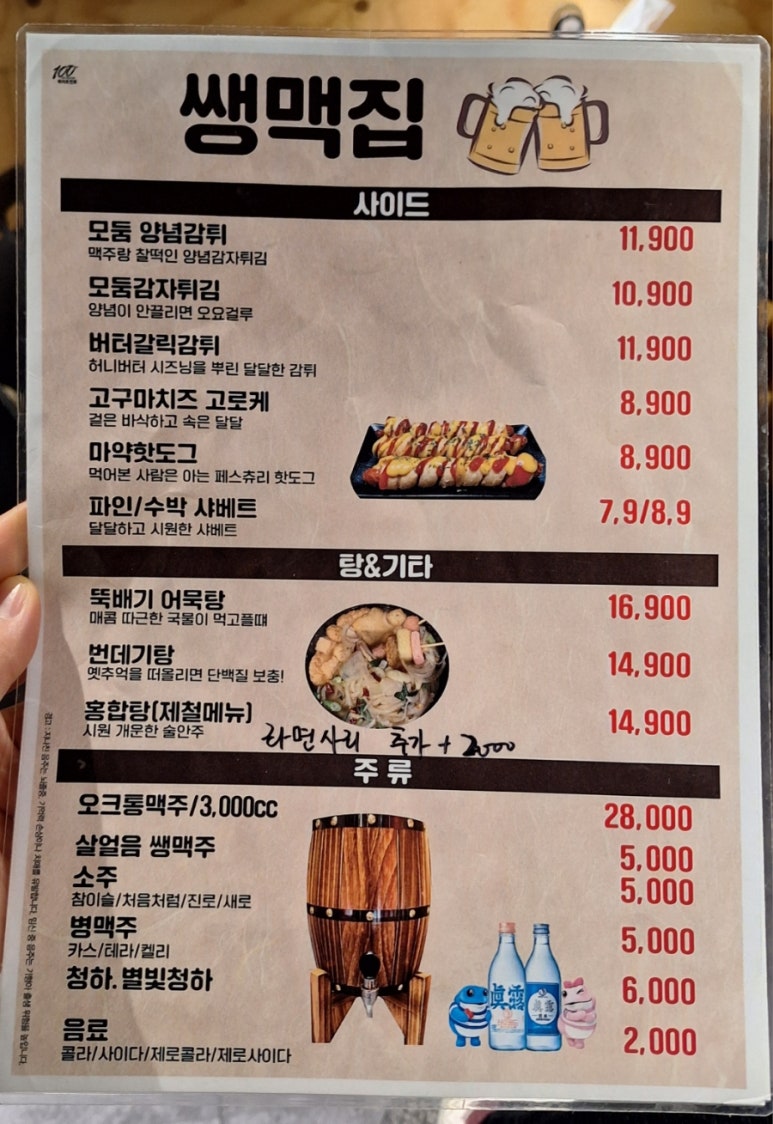 쌩맥집 이미지