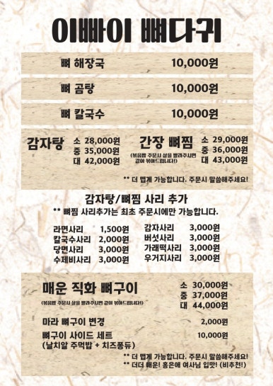 이빠이뼈다귀 이미지