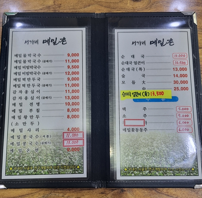 서가네메밀촌 이미지