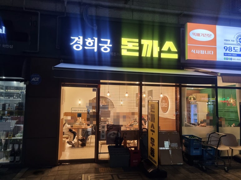 경희궁돈까스 이미지