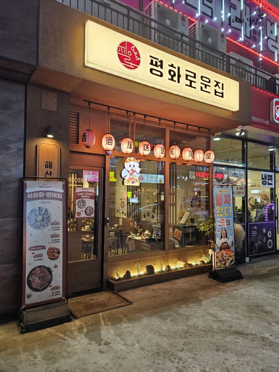 평화로운집 율량점 이미지