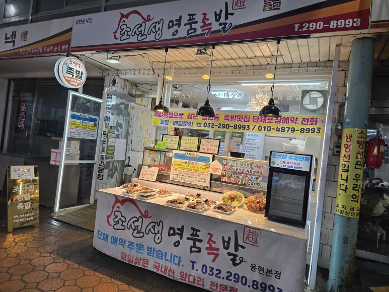조선생명품족발 이미지