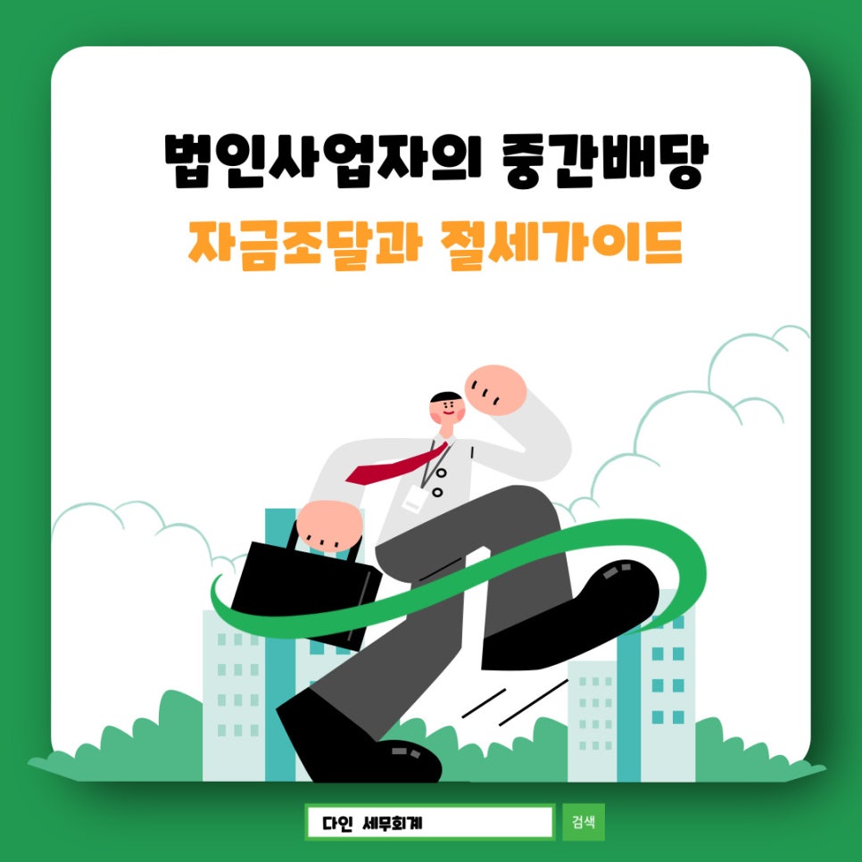 세무법인다인 이미지