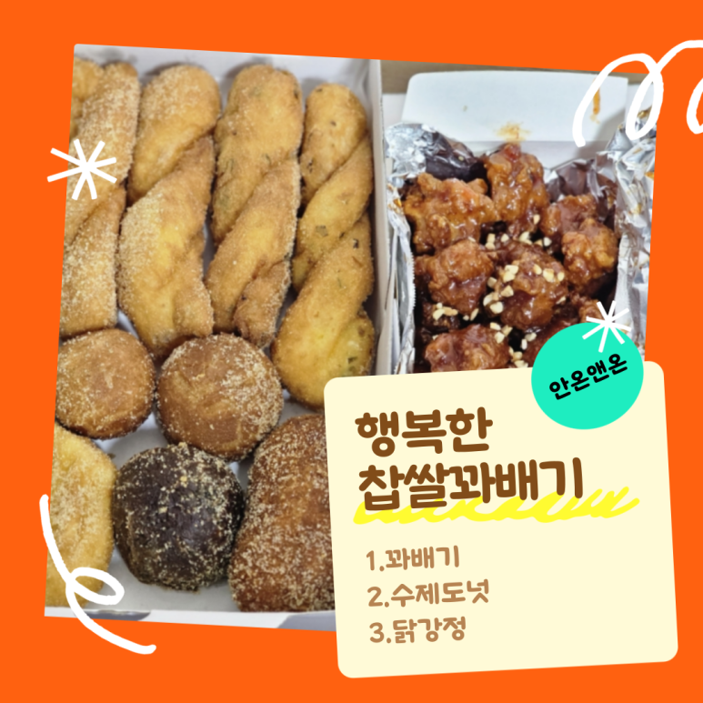 행복한찹쌀꽈배기광주 이미지