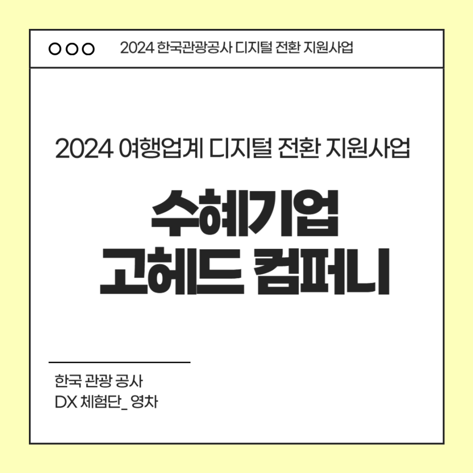 고헤드컴퍼니 이미지