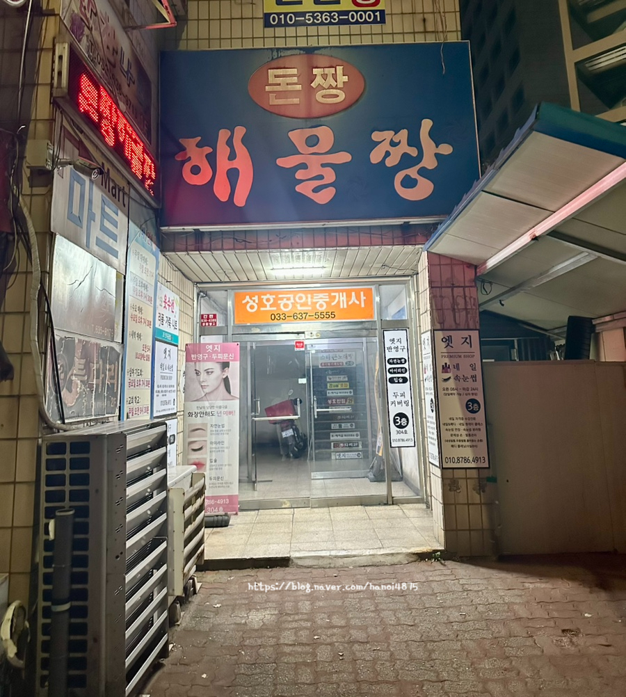 돈짱해물짱 이미지