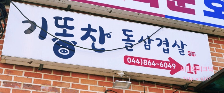기똥찬 구이집 이미지