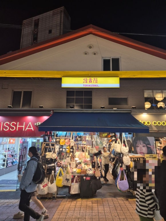 토리키조쿠 홍대 본점 이미지