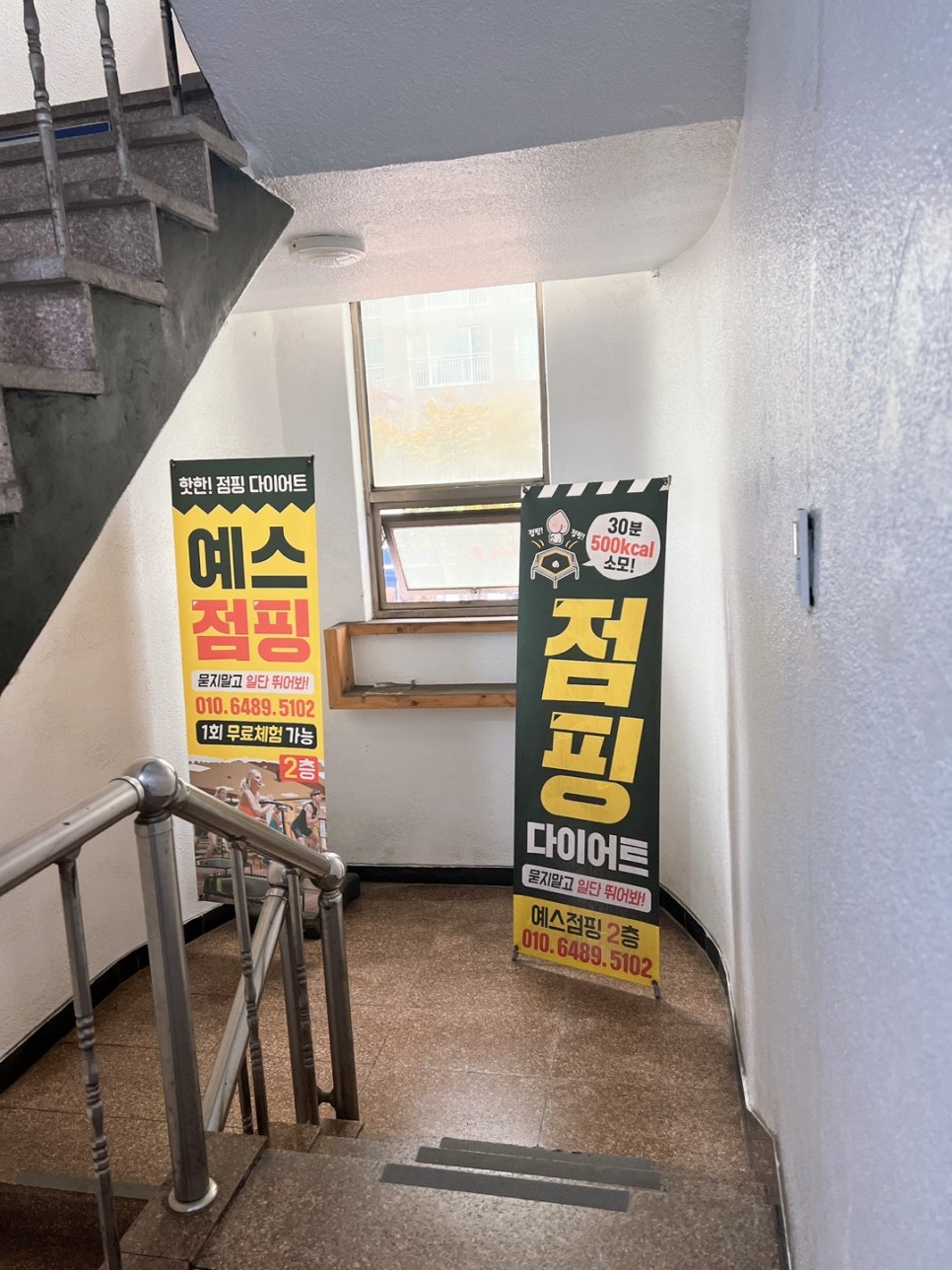 다같이점핑 이미지