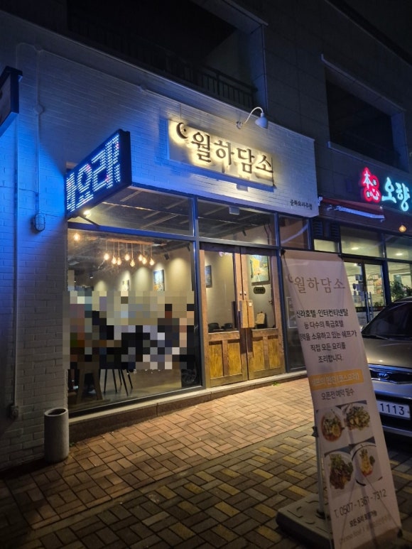 월하담소 이미지