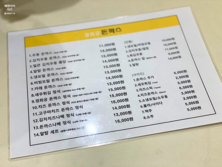 경희궁돈까스 이미지