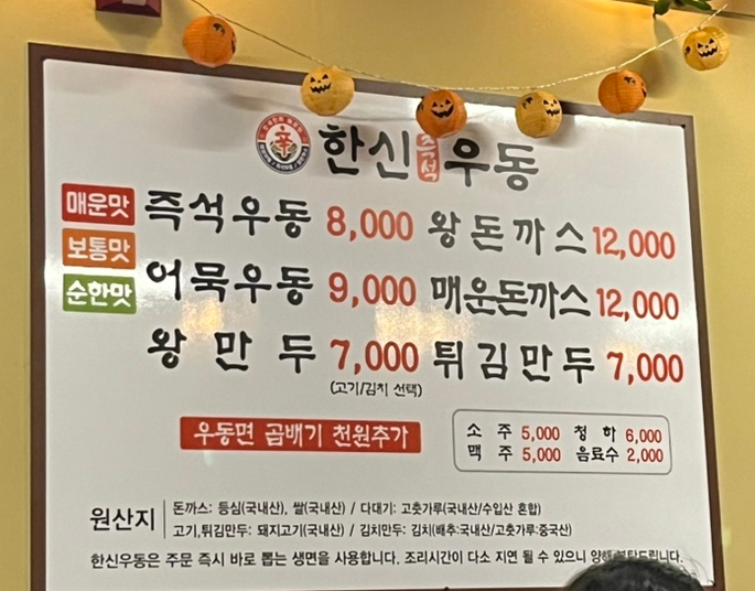 한신우동양주 이미지