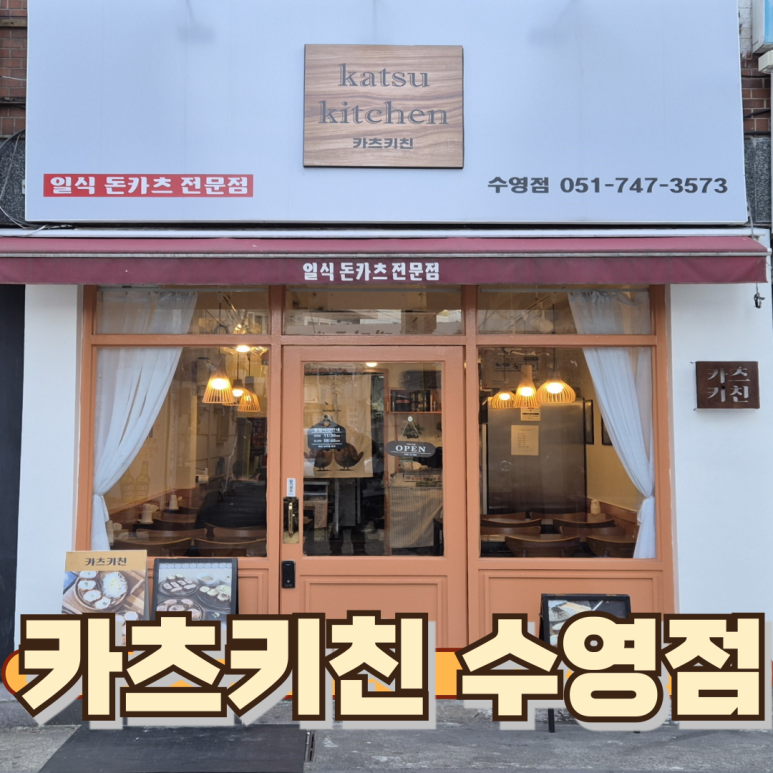 카츠키친 수영점 이미지