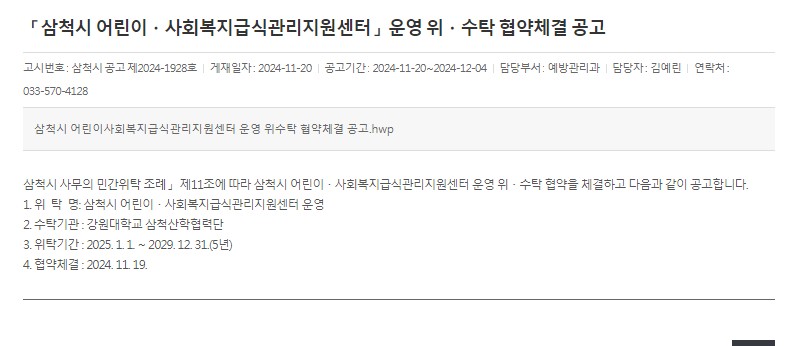 강원대학교 삼척산학협력단 이미지