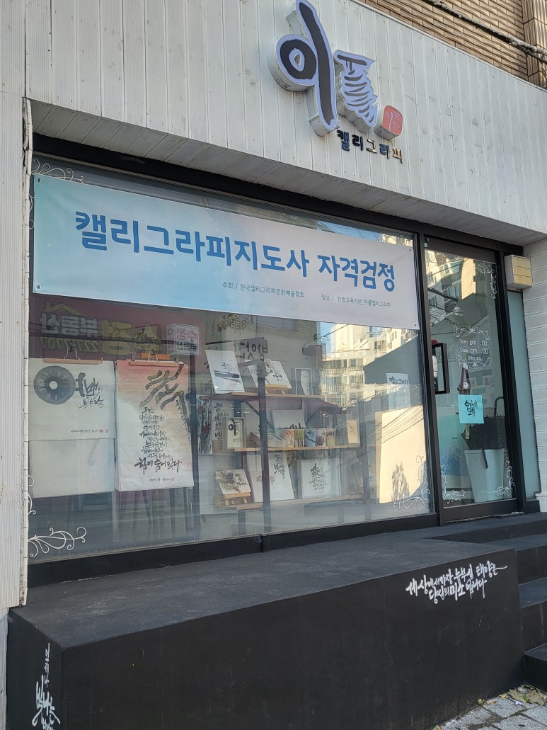 이플캘리그라피 이미지