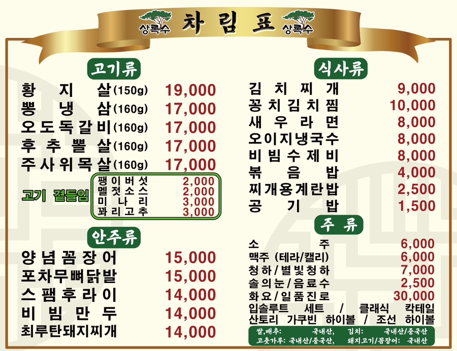 상록수식당 이미지
