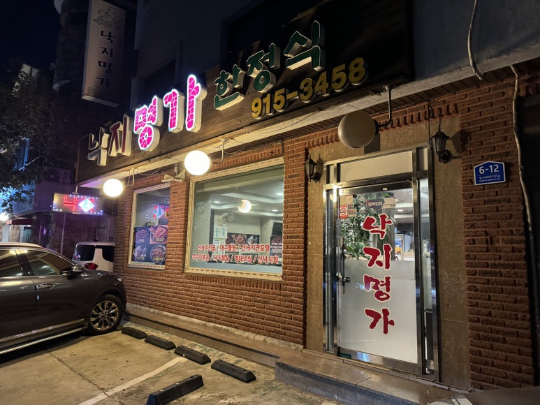 낙지명가 이미지