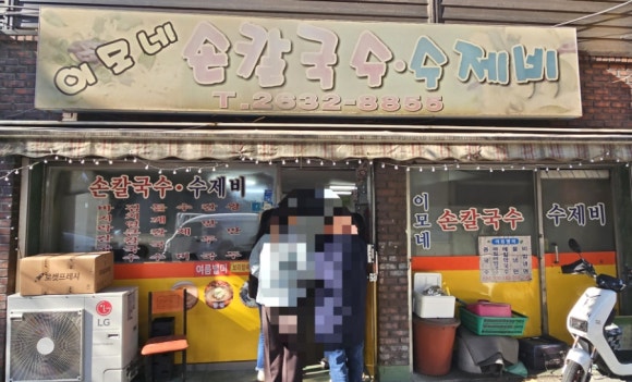 이모손수제비 이미지