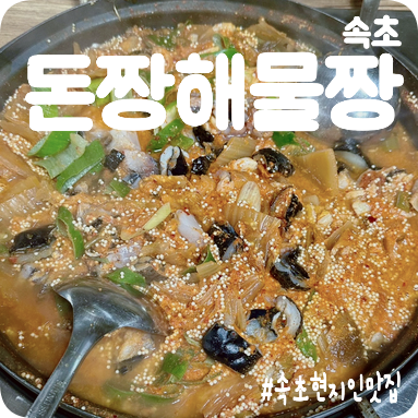 돈짱해물짱 이미지