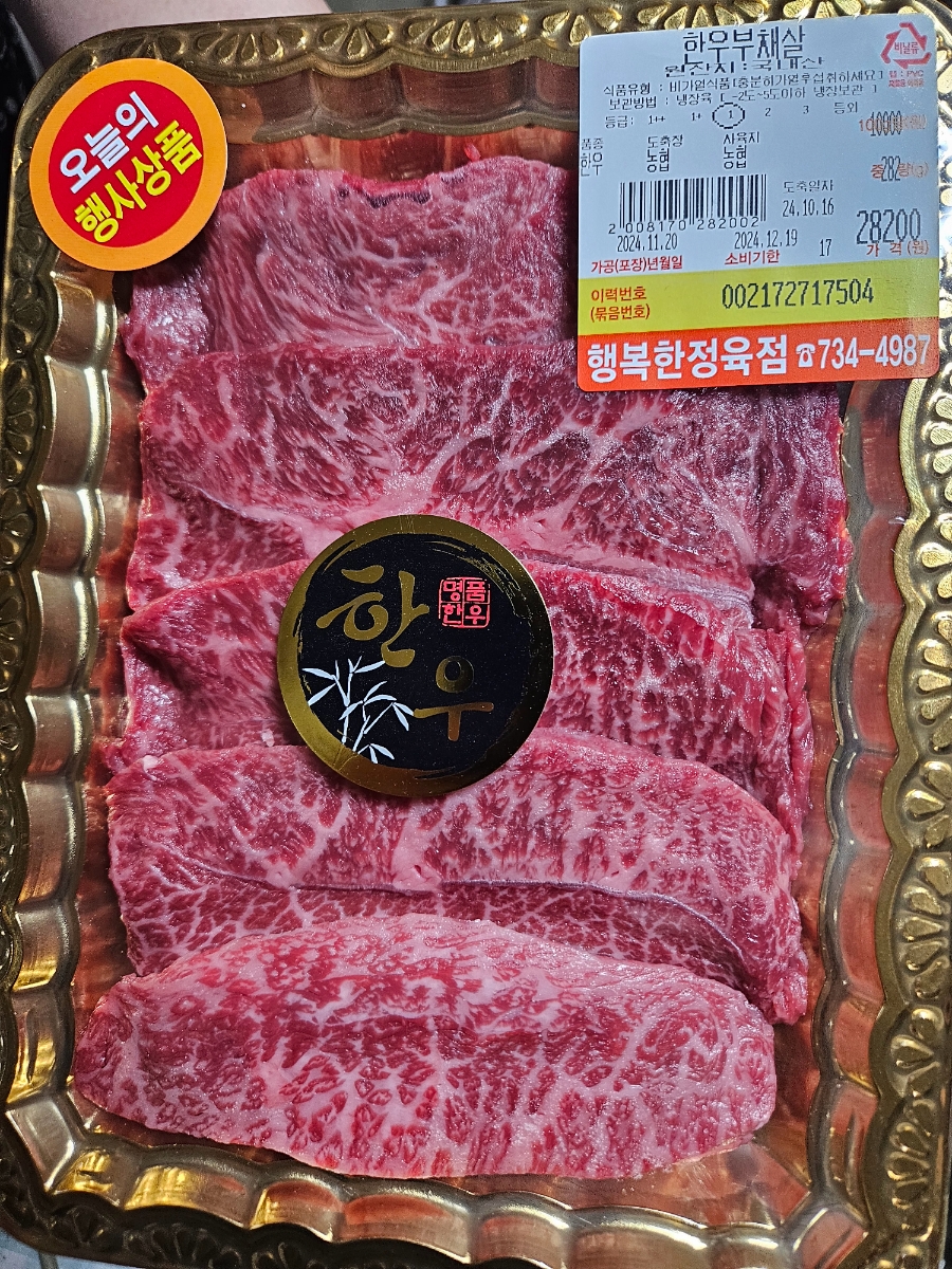 행복고기마트 이미지