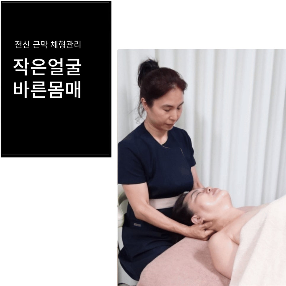 바른체형 작은얼굴 이미지