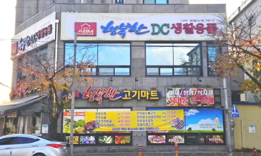 행복고기마트 이미지