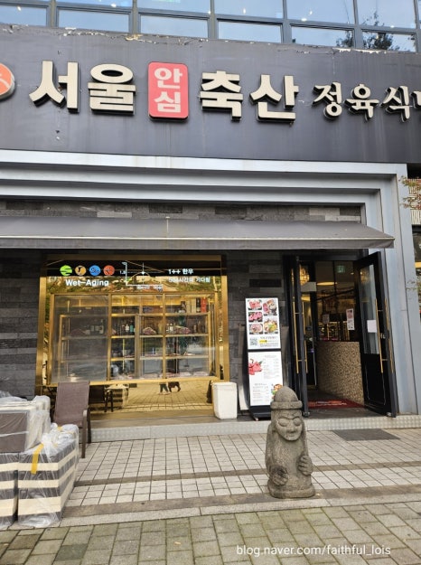 서울안심축산정육식당 이미지