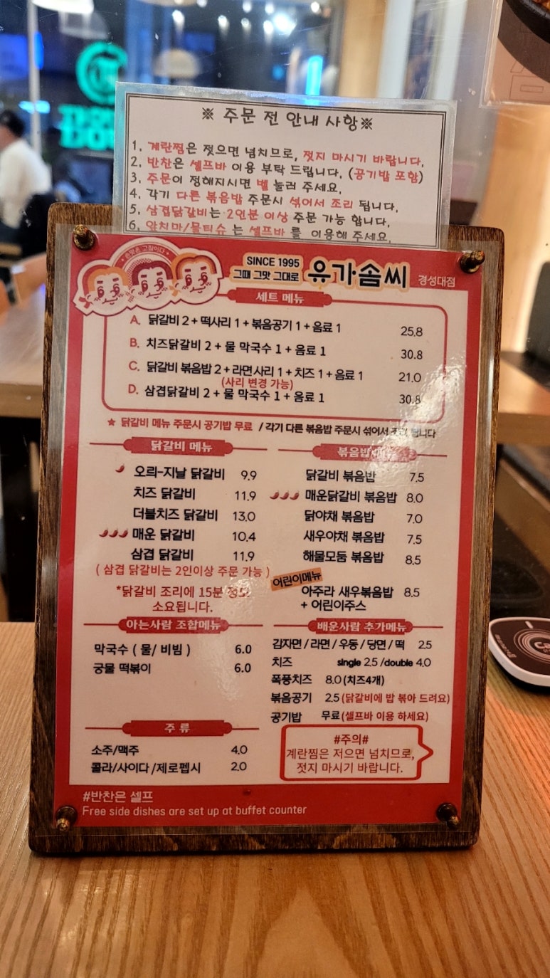 유가솜씨 닭갈비 경성대점 이미지