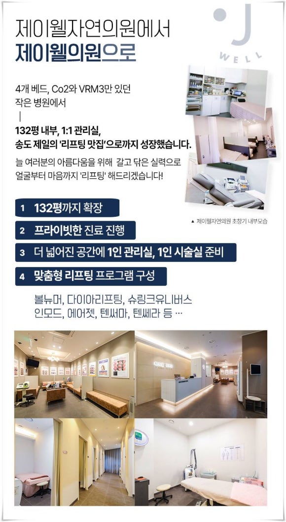 제이웰의원 이미지