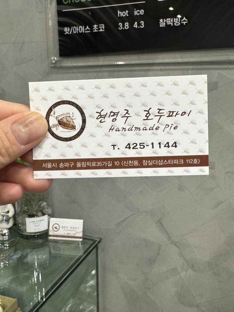 현명주호두파이 이미지