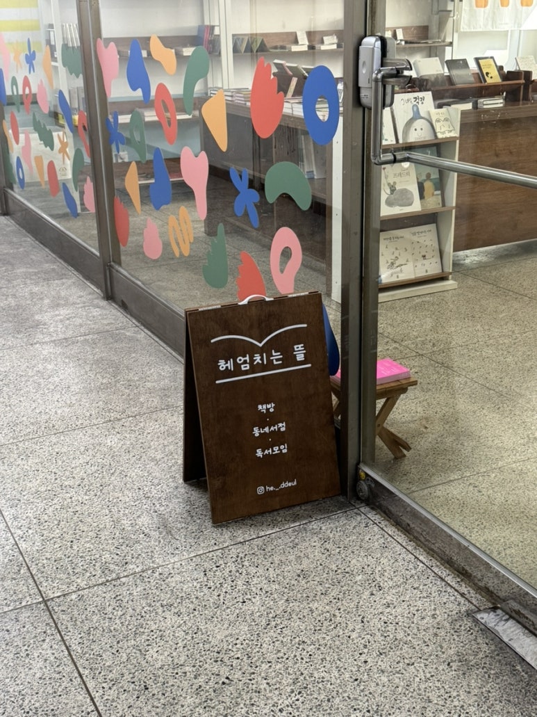헤엄치는뜰 이미지