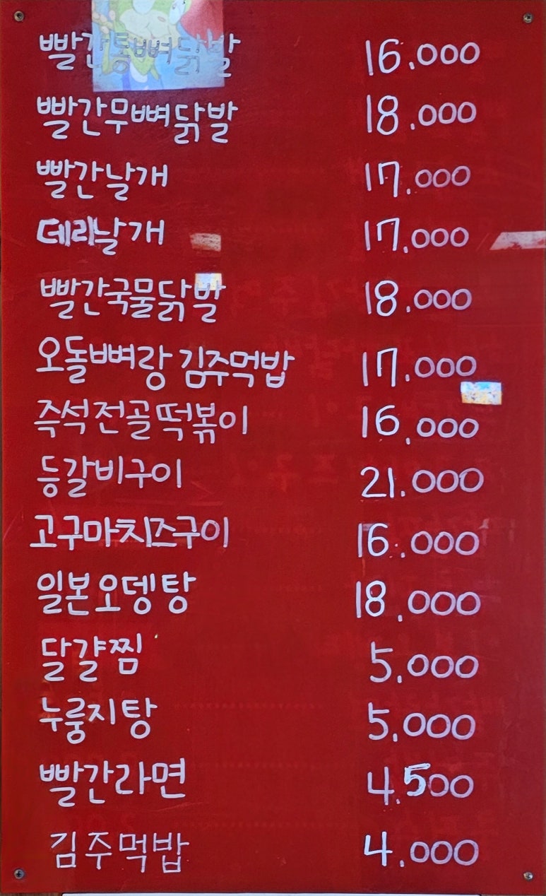 빨간집베라체점 이미지