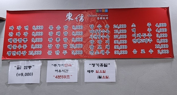 동신중화요리 이미지
