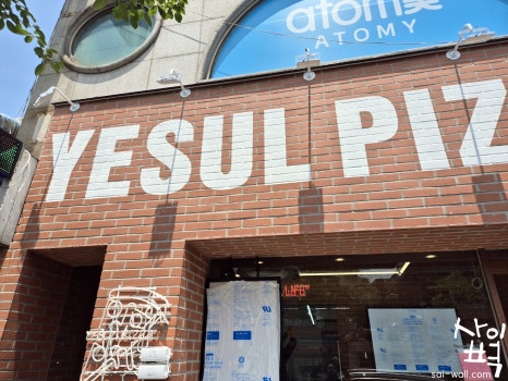 예술피자 이미지