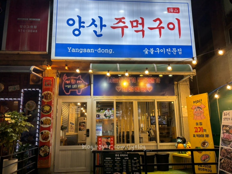 양산주먹구이 이미지