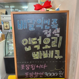 입덕오리바베큐/후와후와케이크 이미지