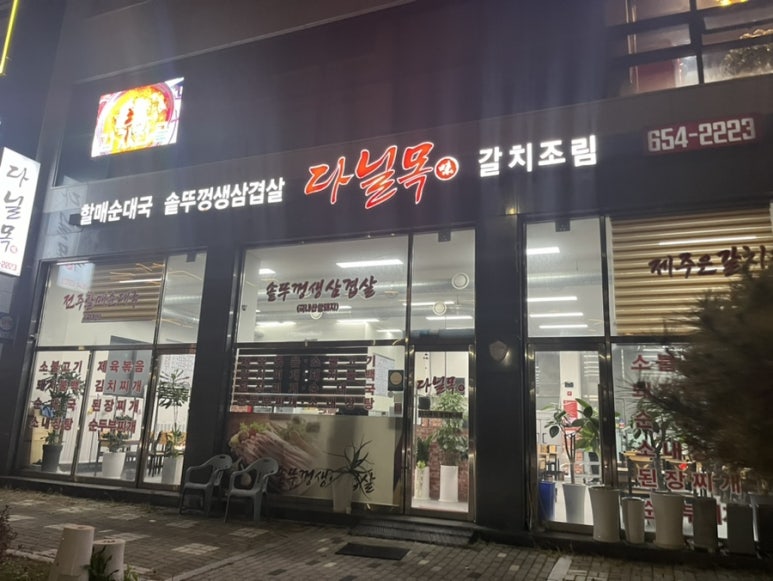 다닐목 이미지
