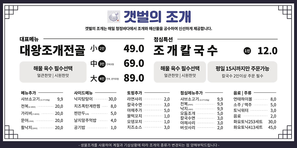 갯벌의조개남양주지금점 이미지