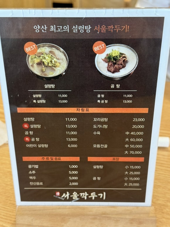 서울깍두기 양산석산점 이미지