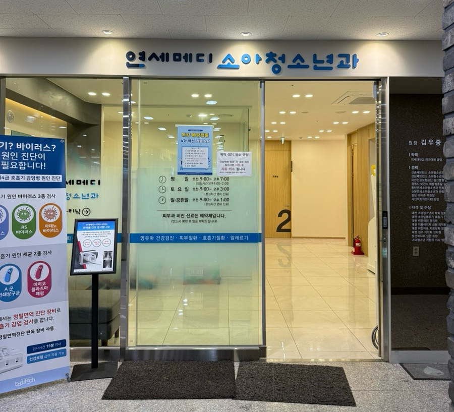 연세메디의원 이미지