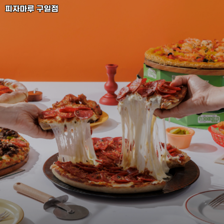 피자마루 구일점 사진 3
