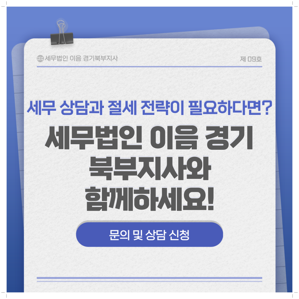 세무법인이음경기북부지사 이미지