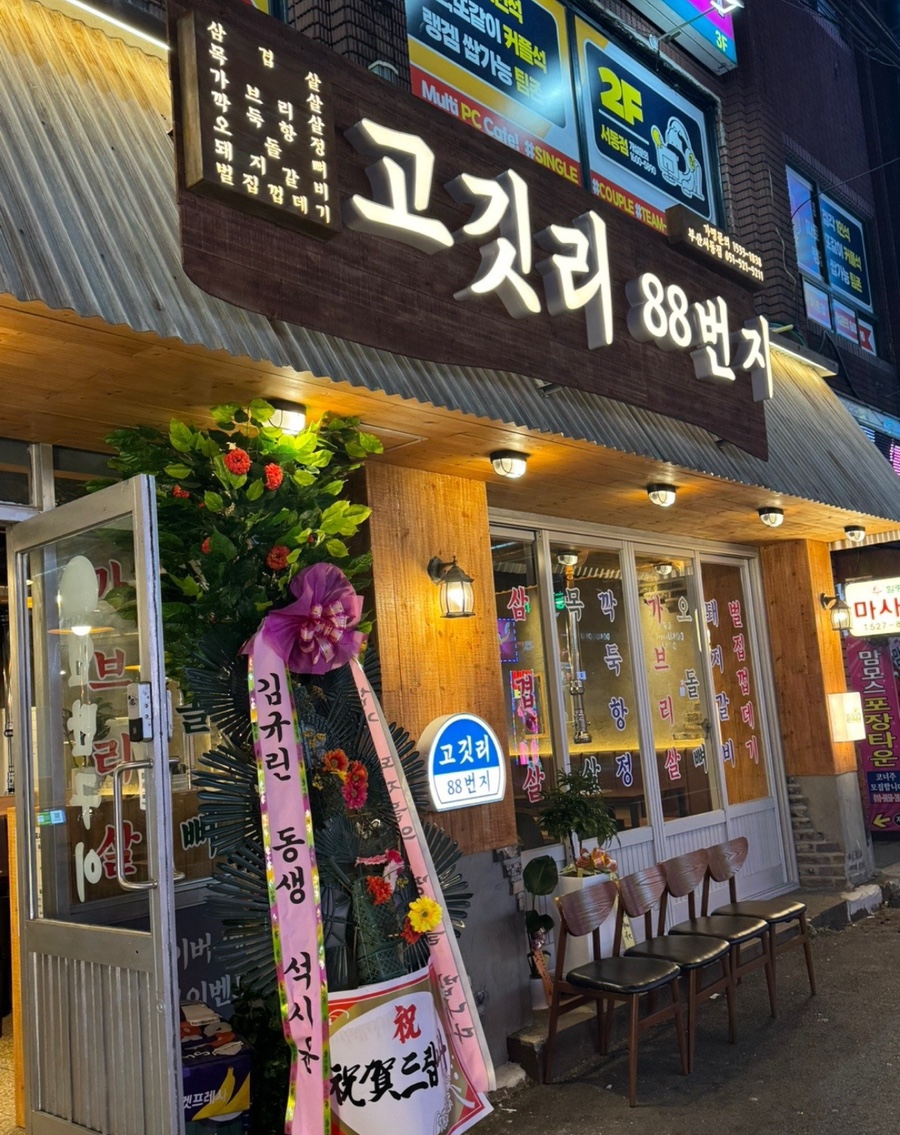 고깃리88번지 이미지